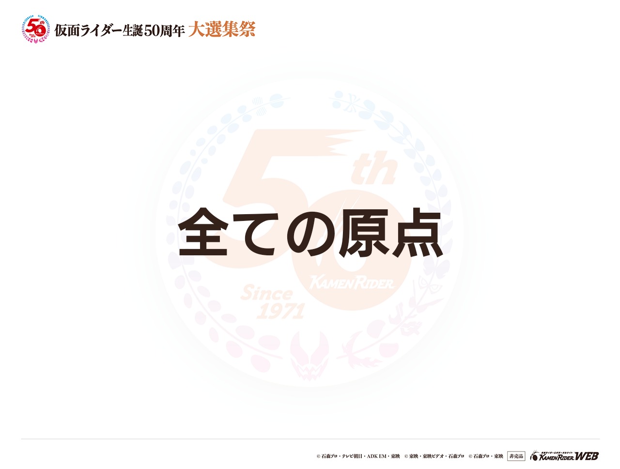 仮面ライダー1号