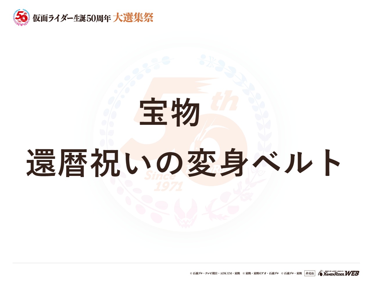仮面ライダー