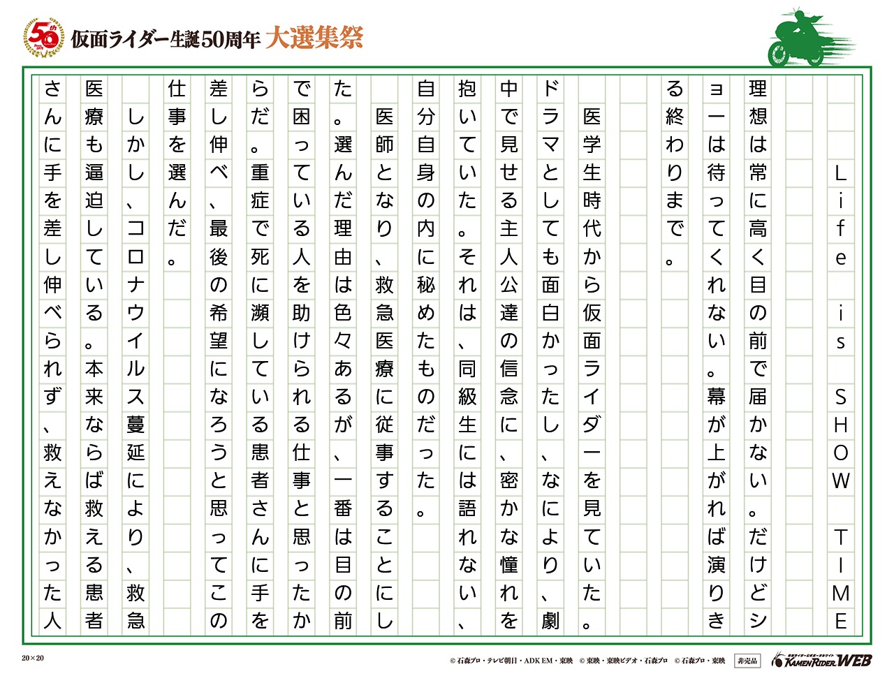 仮面ライダー生誕50周年 大選集祭 私のライダーソング 仮面ライダーweb 公式 東映 仮面ライダー生誕50周年 大選集祭 私のライダーソング 仮面ライダーweb 公式 東映