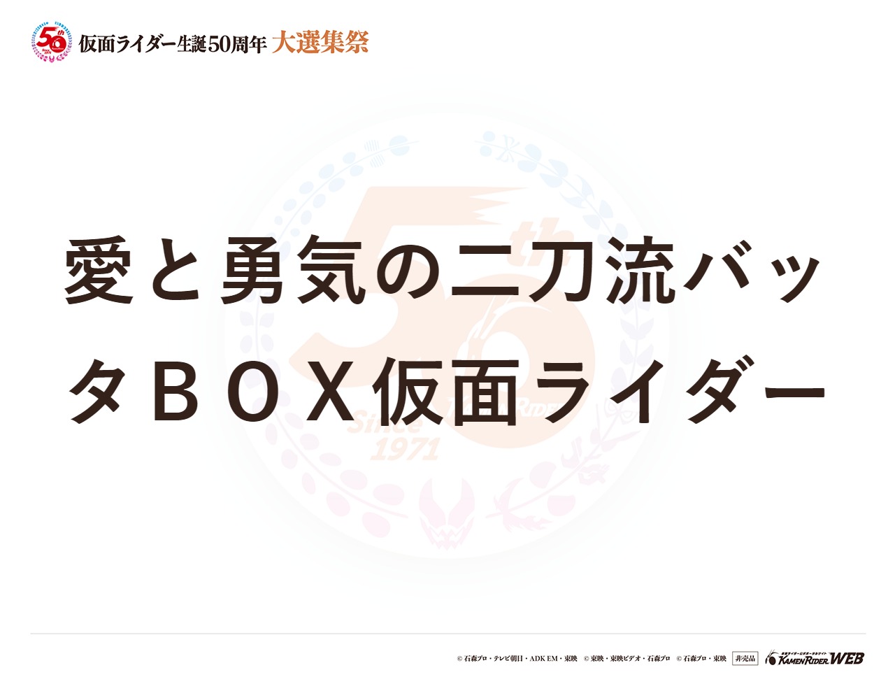 仮面ライダー1号