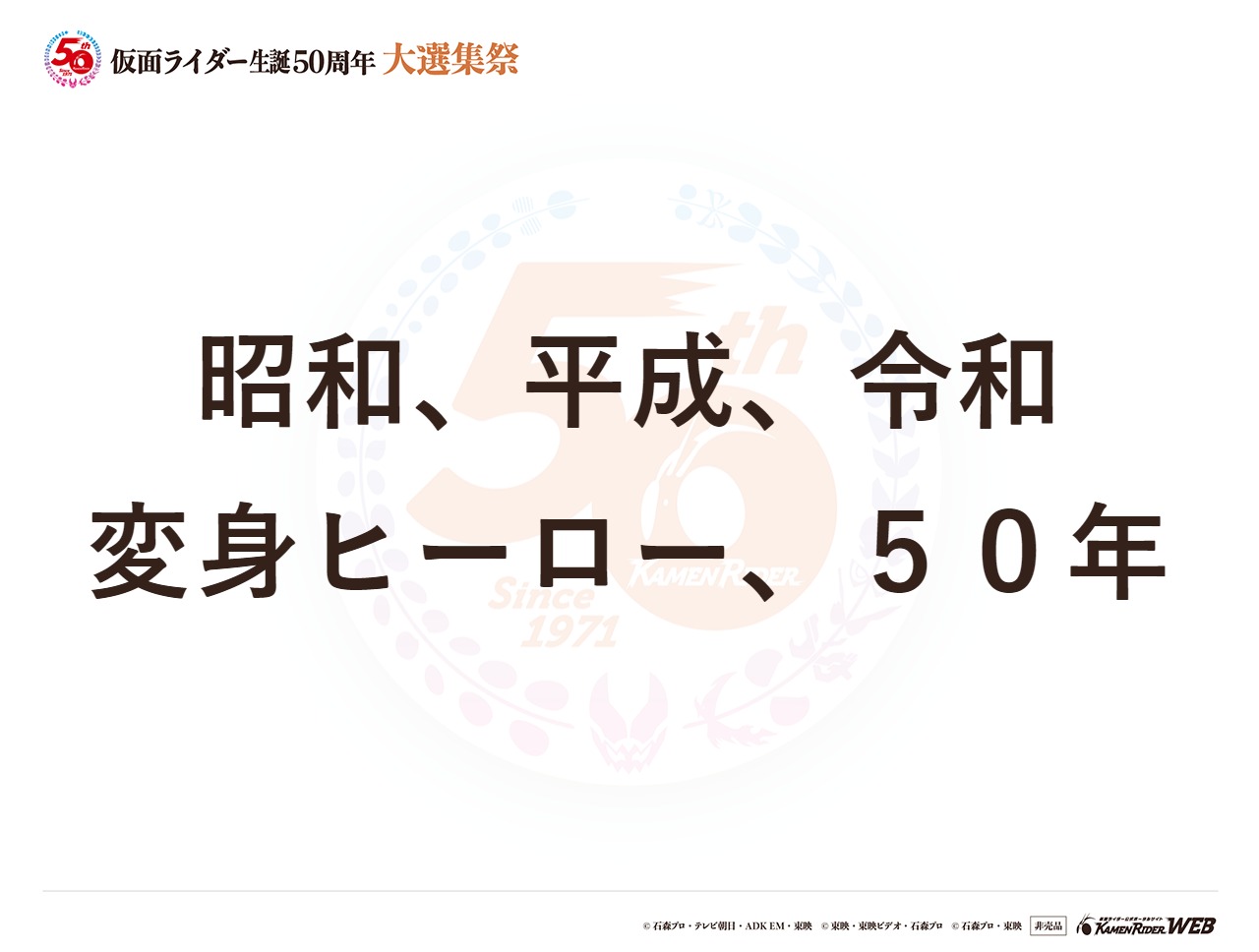 仮面ライダー全般