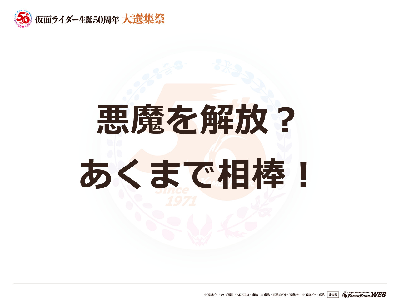 仮面ライダーバイス