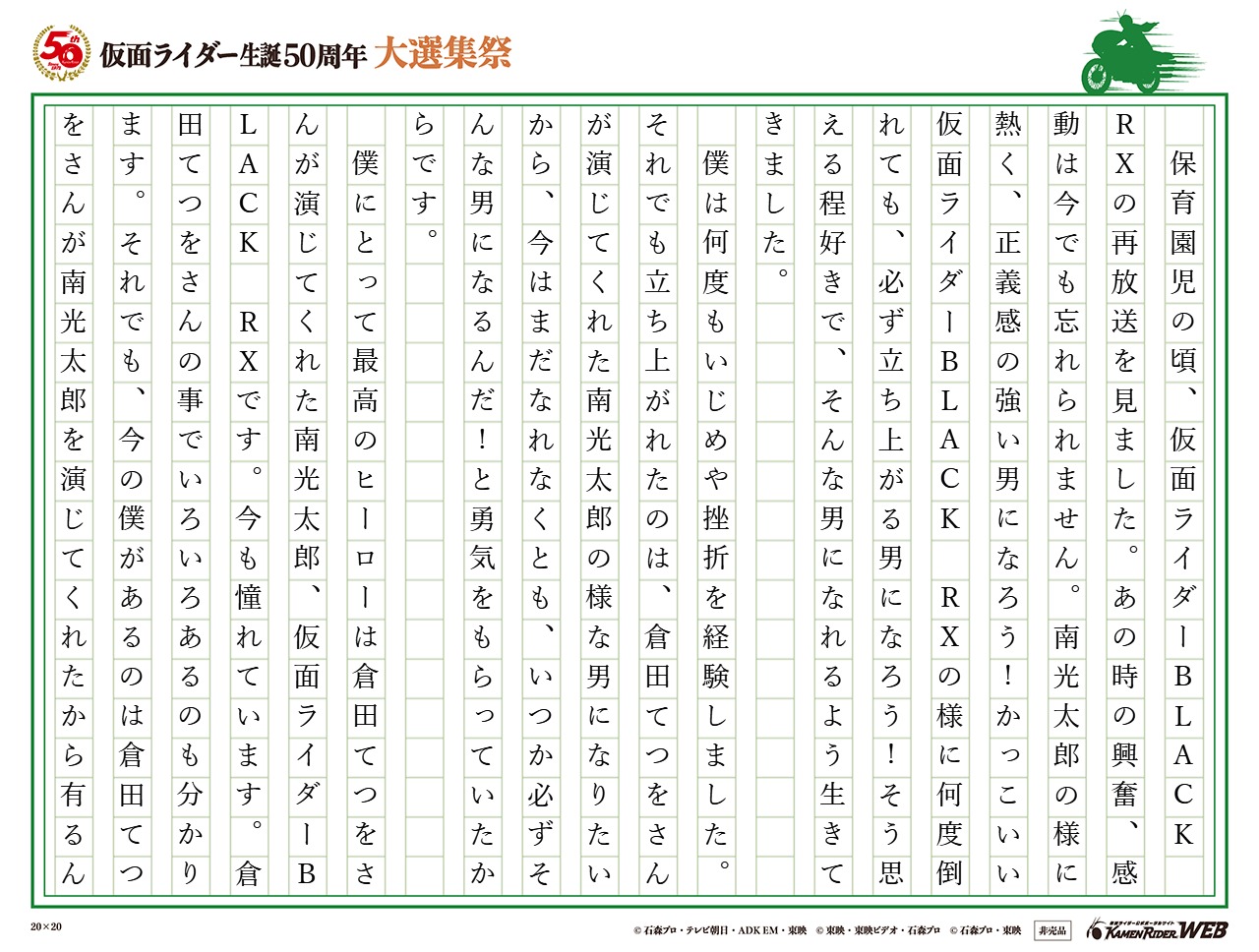 僕の憧れのヒーロー