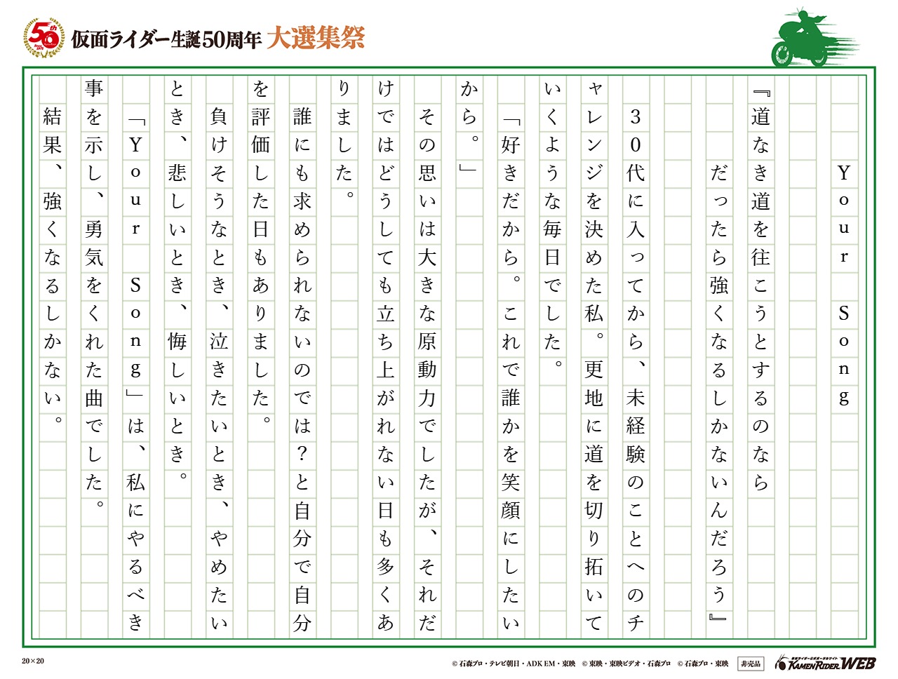 仮面ライダー生誕50周年 大選集祭 私のライダーソング みんなの投稿 仮面ライダーweb 公式 東映