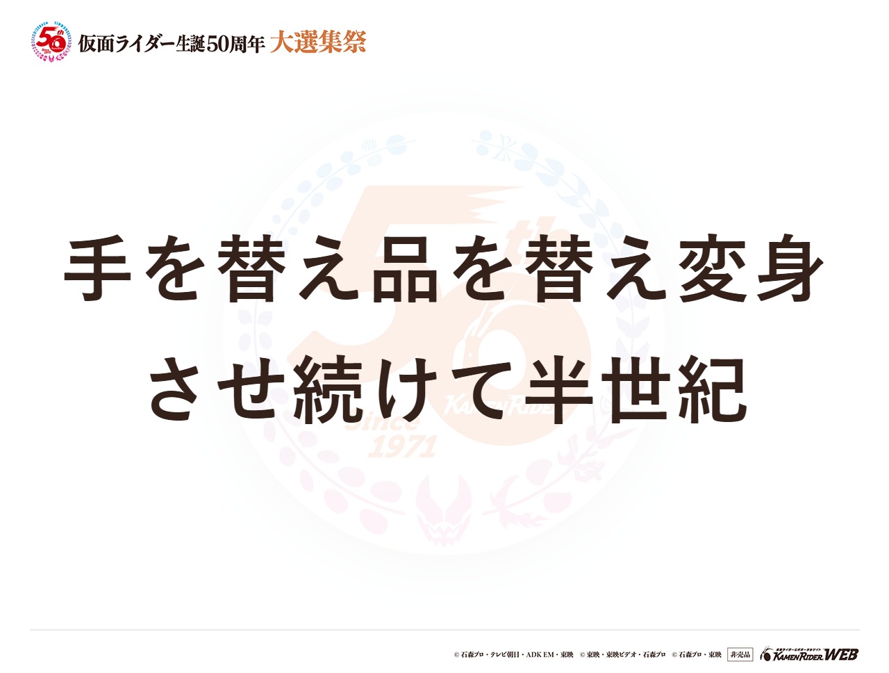 仮面ライダー全般