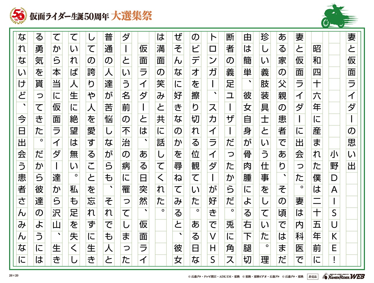 妻と仮面ライダー