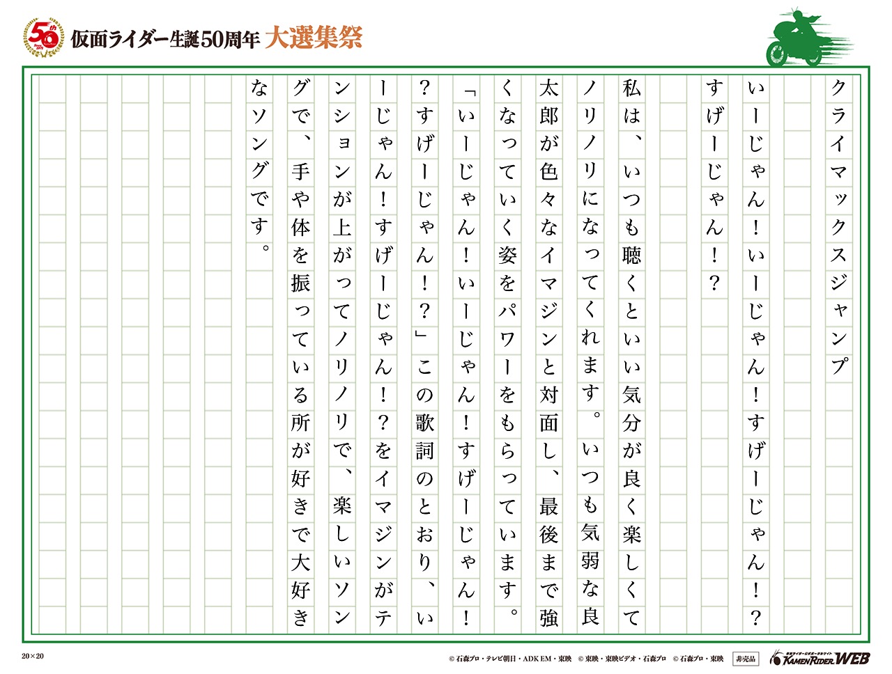 クライマックスジャンプ