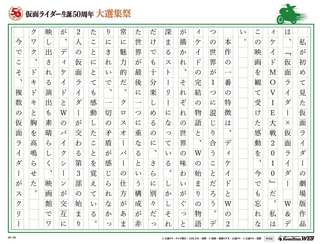 劇場版『仮面ライダー×仮面ライダー　W＆ディケイドMOVIE大戦2010』