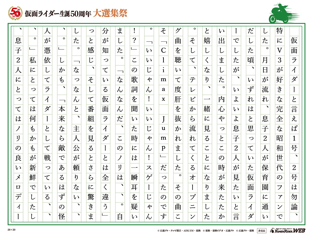 仮面ライダー生誕50周年 大選集祭 私のライダーソング 仮面ライダーweb 公式 東映