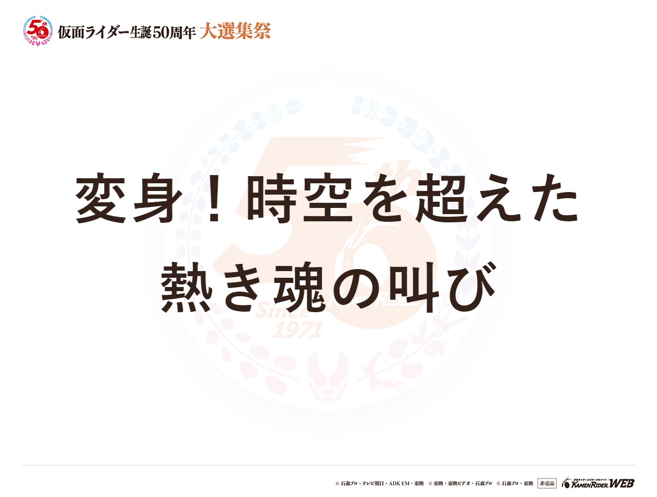 仮面ライダー一号