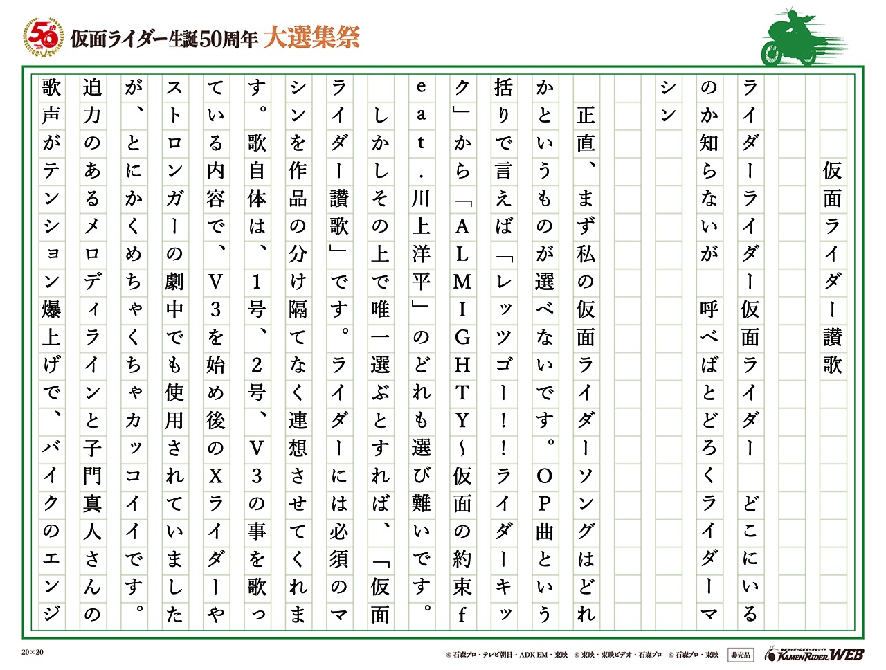 仮面ライダー生誕50周年 大選集祭 私のライダーソング みんなの投稿 仮面ライダーweb 公式 東映 仮面ライダー生誕50周年 大選集祭 私のライダーソング みんなの投稿 仮面ライダーweb 公式 東映