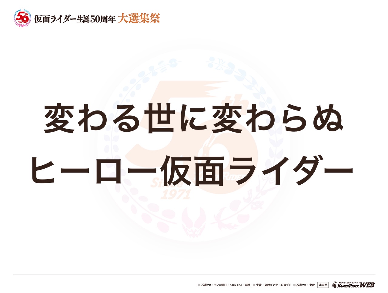 仮面ライダーシリーズ全員