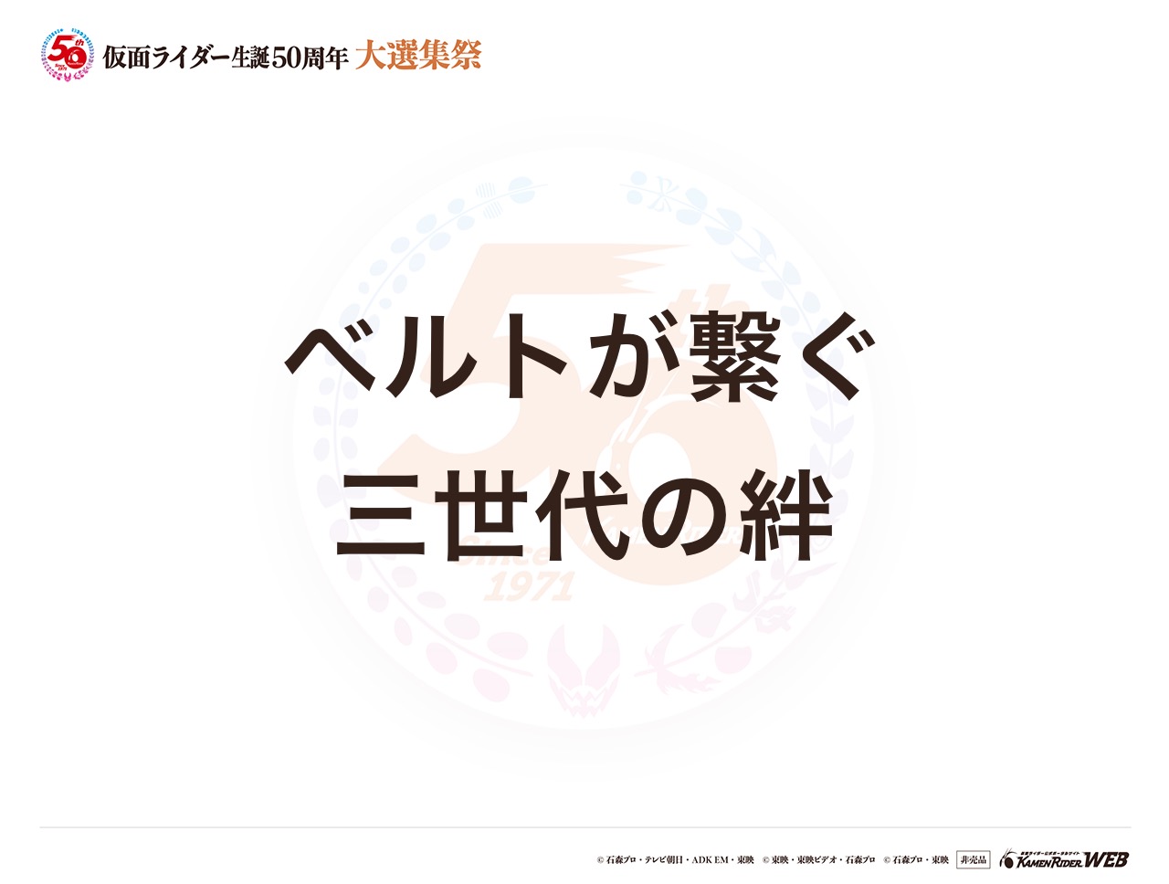 仮面ライダーリバイス