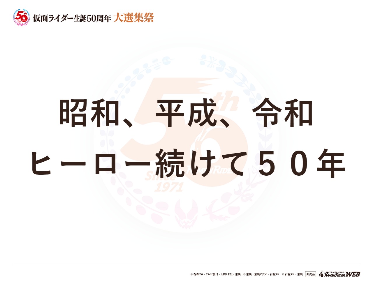 仮面ライダー全般