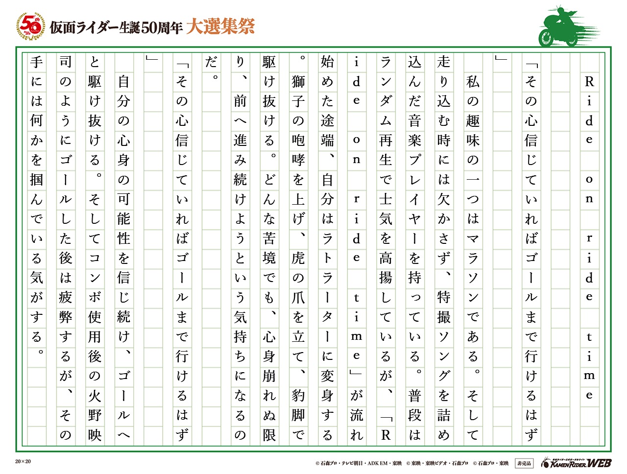 自分がラトラーターに変身する瞬間