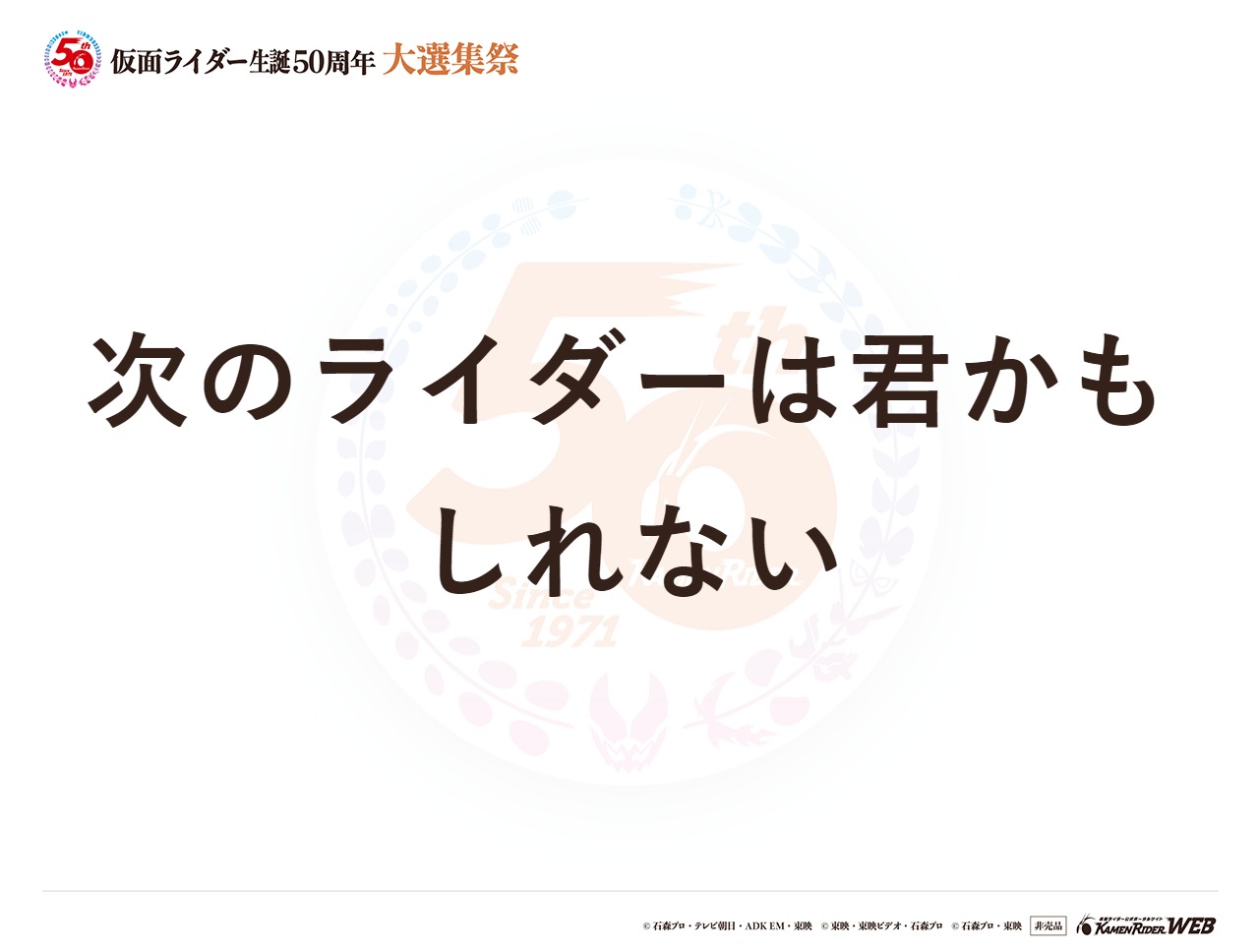 仮面ライダー1号
