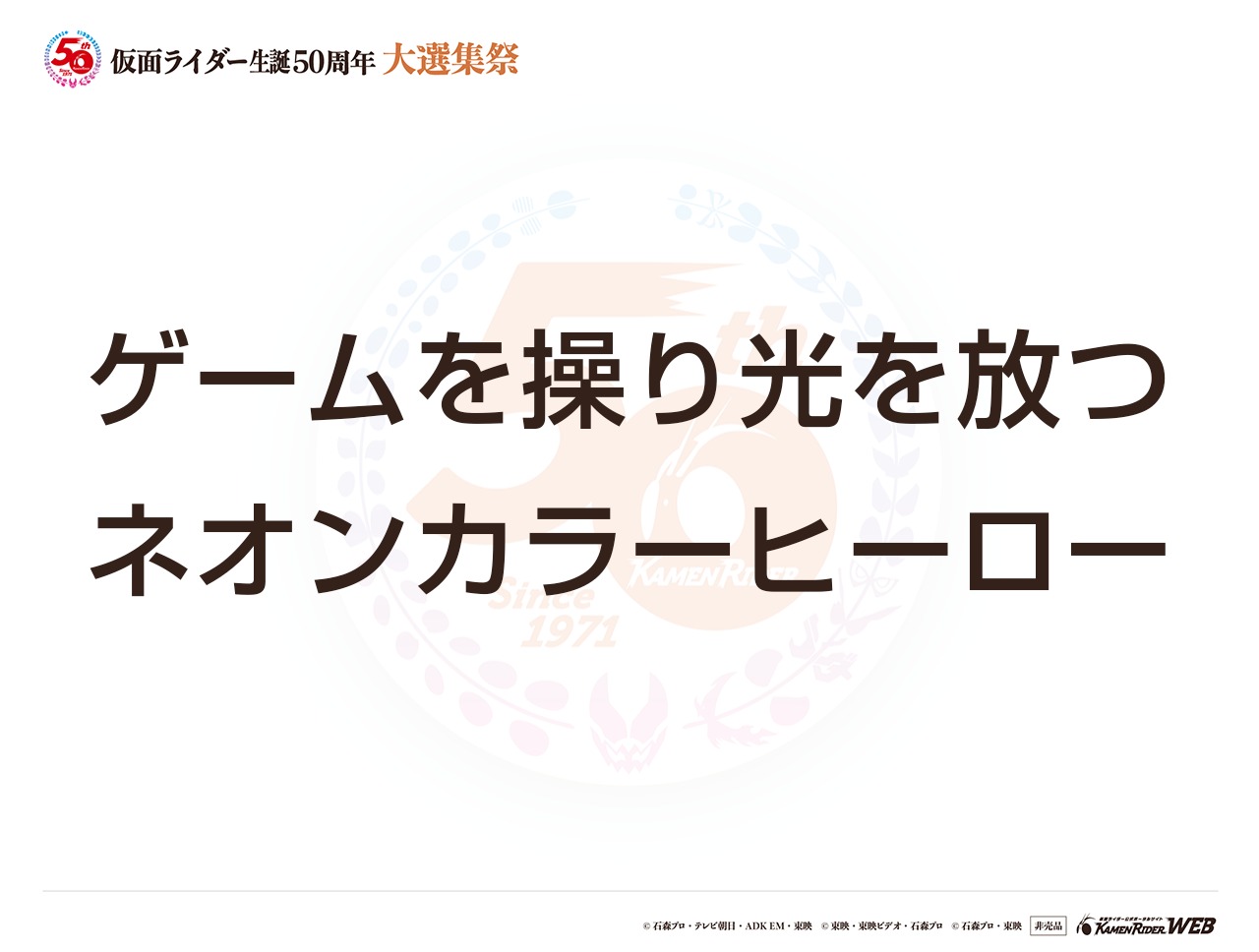 仮面ライダーエグゼイド
