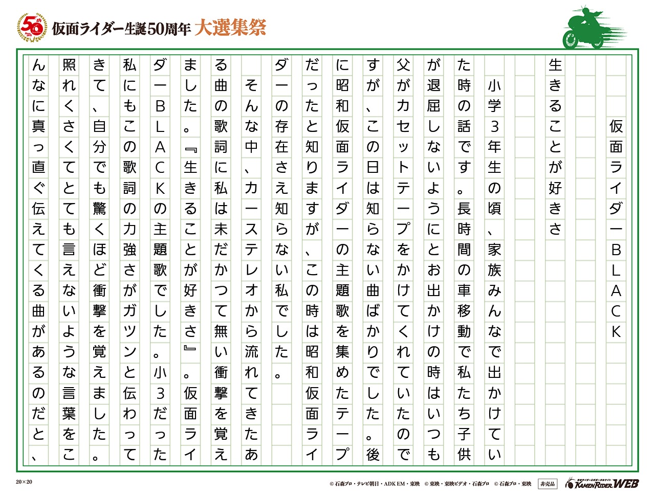 仮面ライダー生誕50周年 大選集祭 私のライダーソング みんなの投稿 仮面ライダーweb 公式 東映