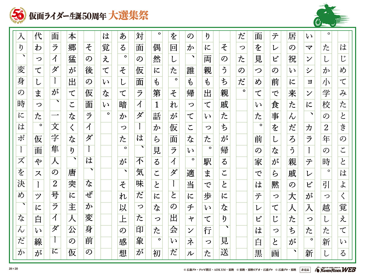 仮面ライダー生誕50周年 大選集祭 仮面ライダーの思い出 みんなの投稿 仮面ライダーweb 公式 東映
