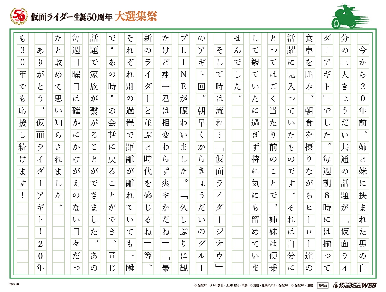 家族を結ぶ仮面ライダーの絆