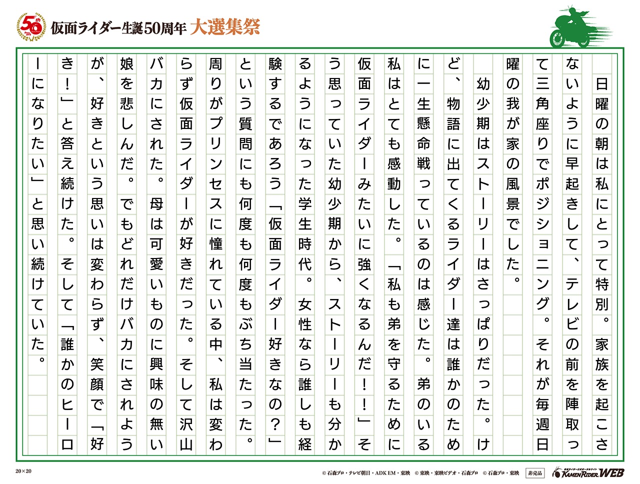 私のヒーロー、『仮面ライダー』