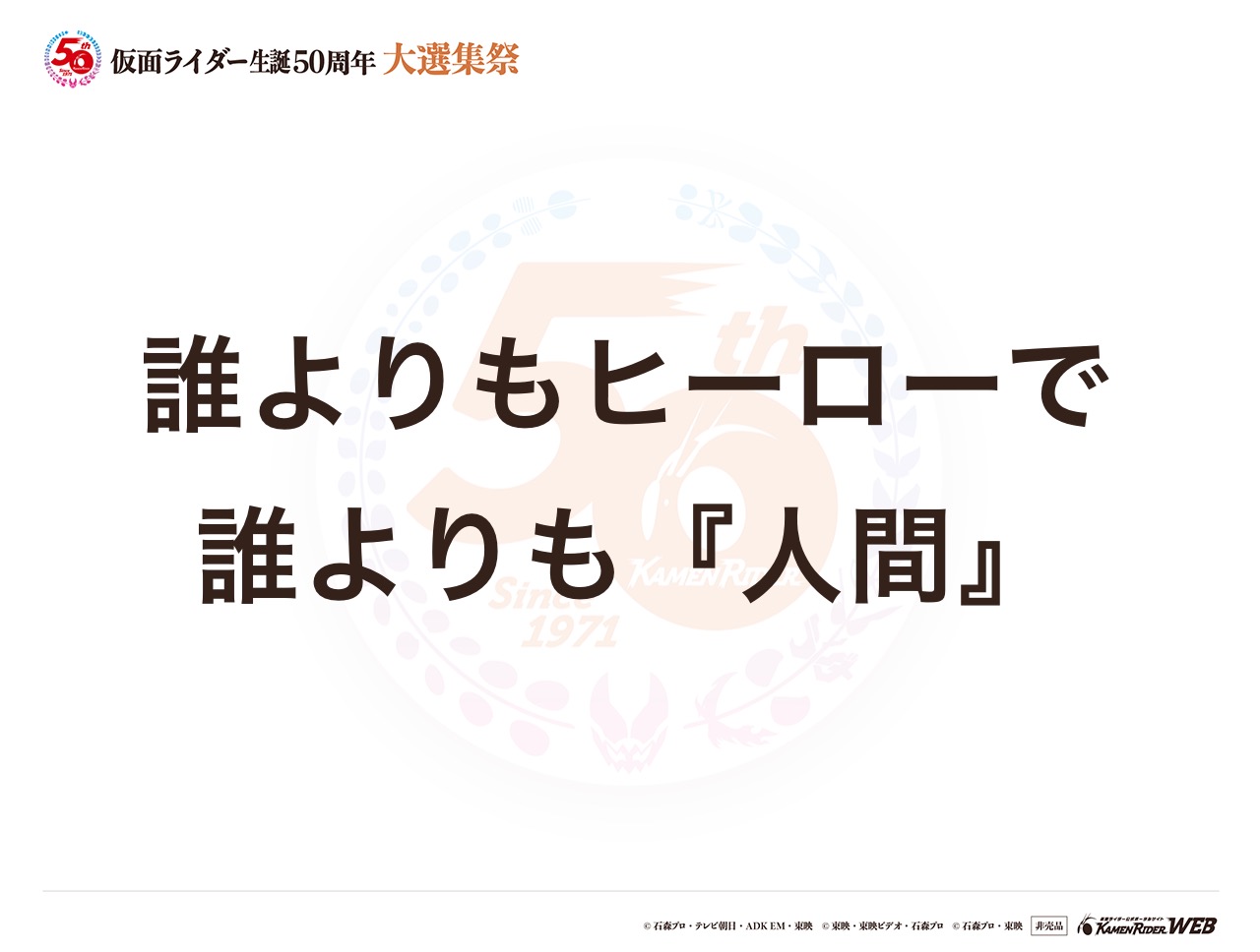仮面ライダー1号