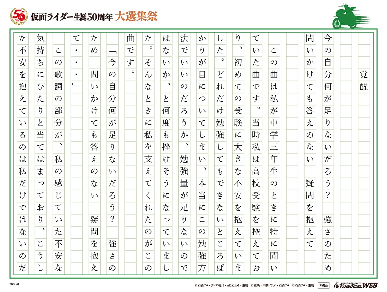 高校受験の応援ソング:「覚醒」
