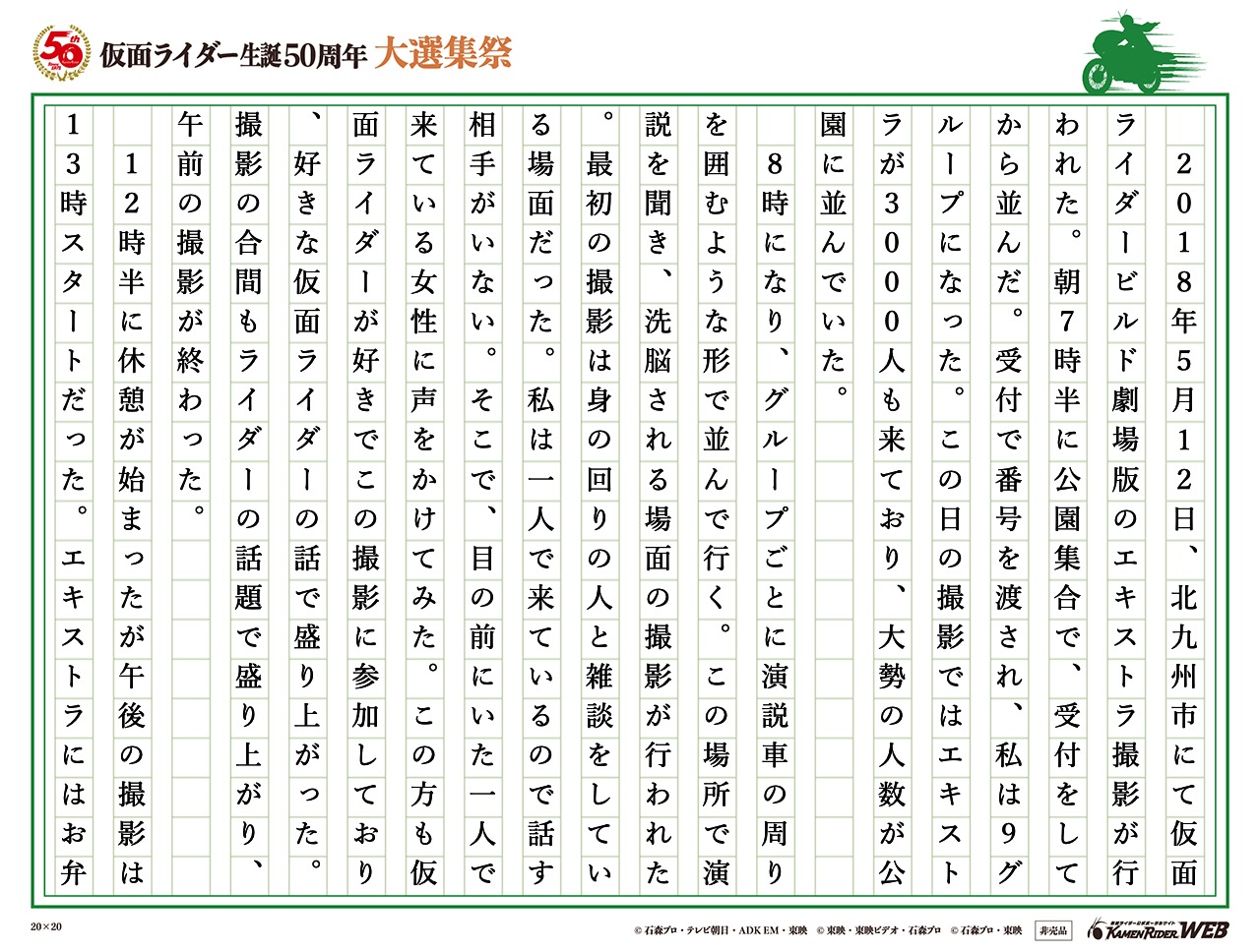 仮面ライダーで結ばれた運命