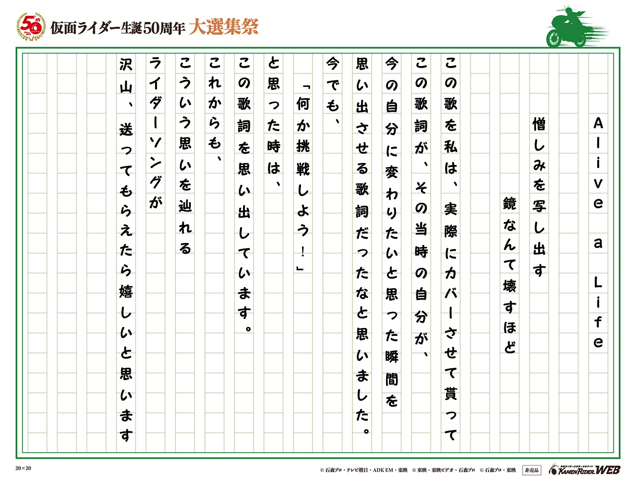 仮面ライダー生誕50周年 大選集祭 私のライダーソング みんなの投稿 仮面ライダーweb 公式 東映 仮面ライダー生誕50周年 大選集祭 私のライダーソング みんなの投稿 仮面ライダーweb 公式 東映