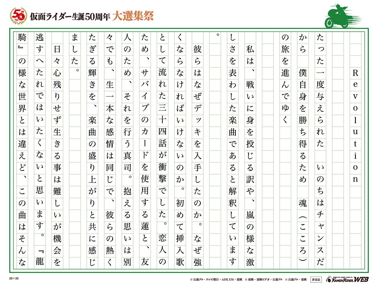 仮面ライダー生誕50周年 大選集祭 私のライダーソング みんなの投稿 仮面ライダーweb 公式 東映