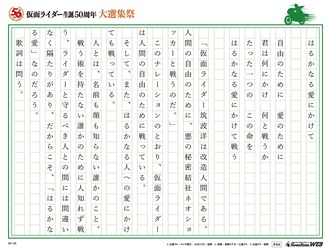仮面ライダー生誕50周年 大選集祭 私のライダーソング みんなの投稿 仮面ライダーweb 公式 東映
