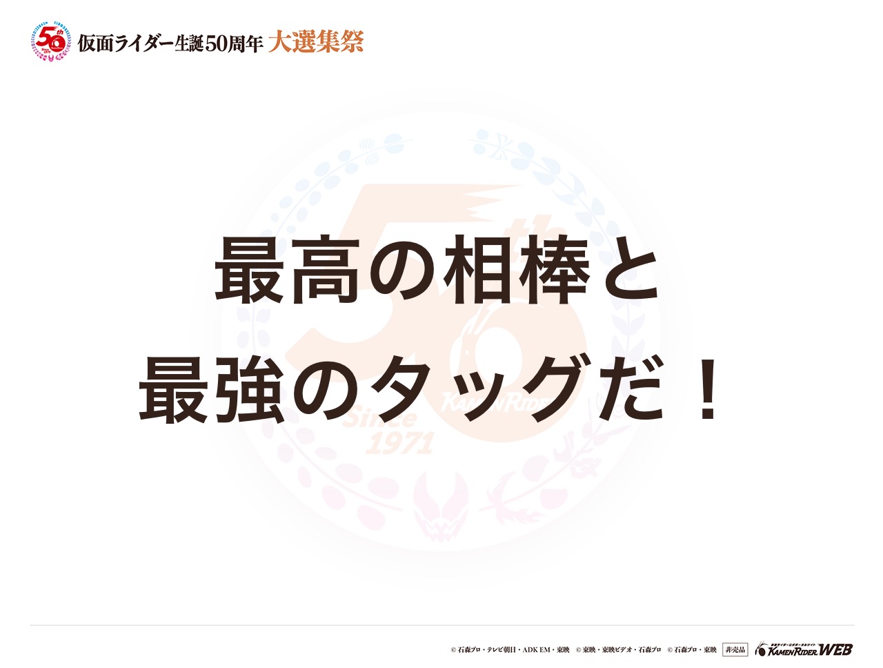 仮面ライダーバイス
