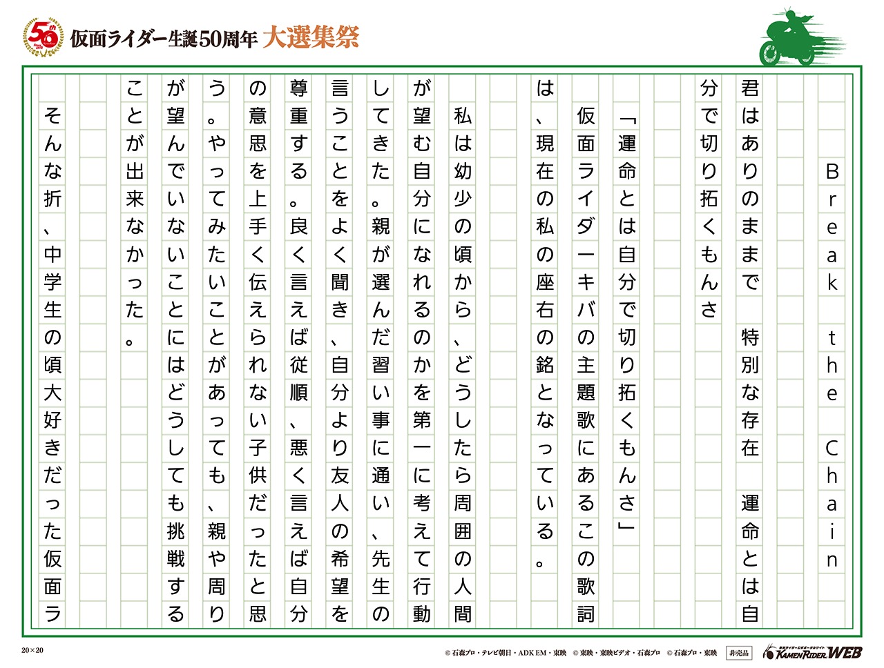 仮面ライダー生誕50周年 大選集祭 私のライダーソング みんなの投稿 仮面ライダーweb 公式 東映 仮面ライダー生誕50周年 大選集祭 私のライダーソング みんなの投稿 仮面ライダーweb 公式 東映