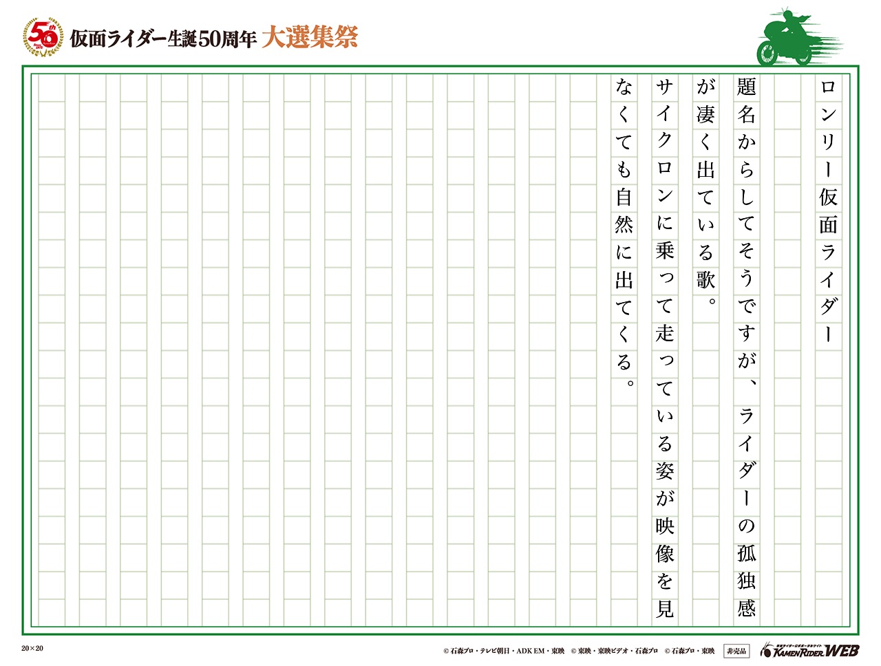ロンリー仮面ライダー