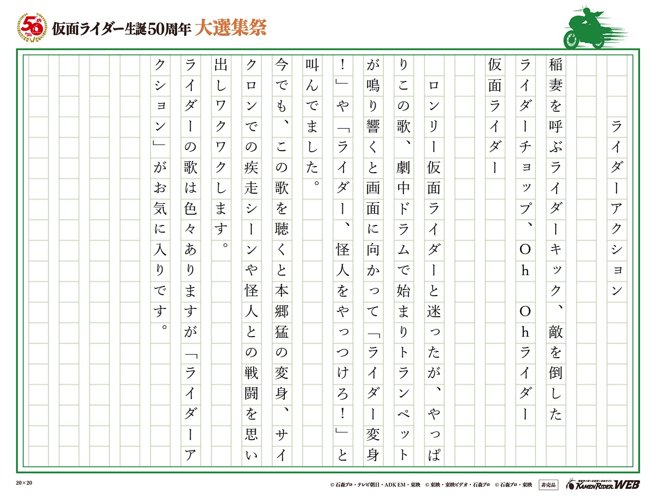 仮面ライダー生誕50周年 大選集祭 私のライダーソング みんなの投稿 仮面ライダーweb 公式 東映