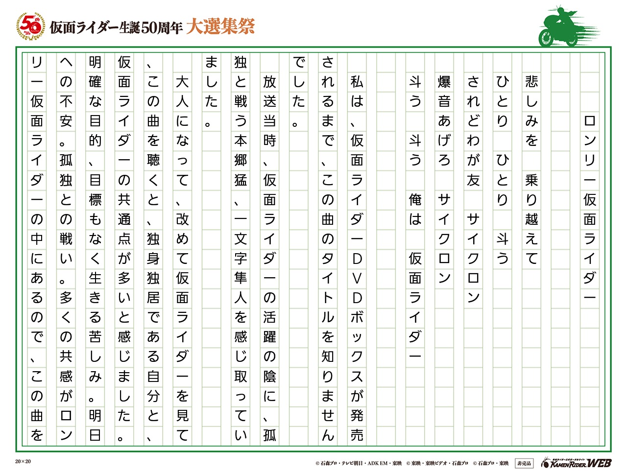 仮面ライダー生誕50周年 大選集祭 私のライダーソング みんなの投稿 仮面ライダーweb 公式 東映