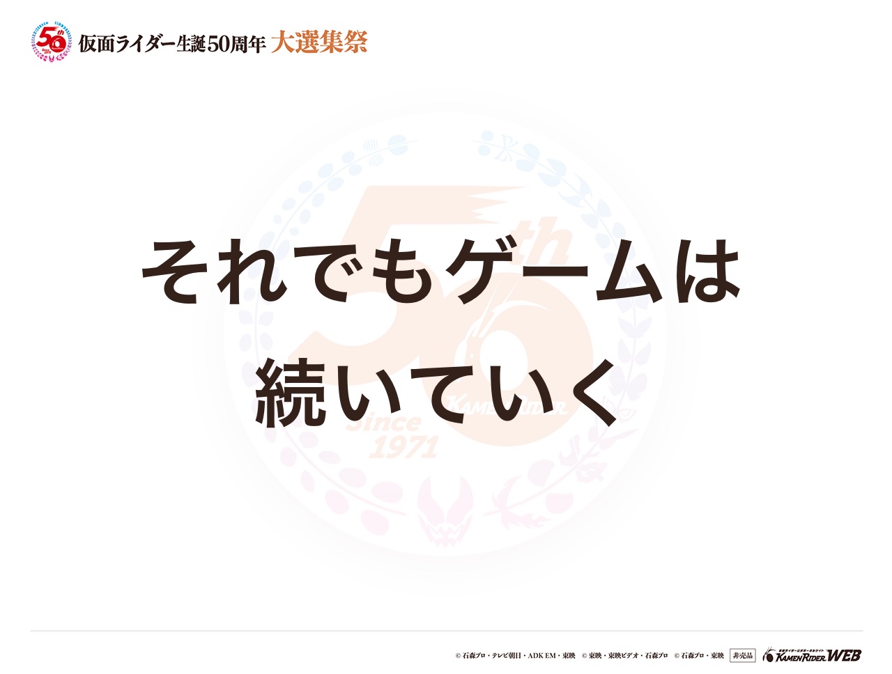 仮面ライダーエグゼイド