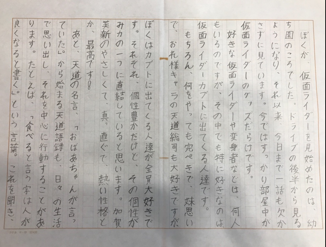 仮面ライダーと共に往く道