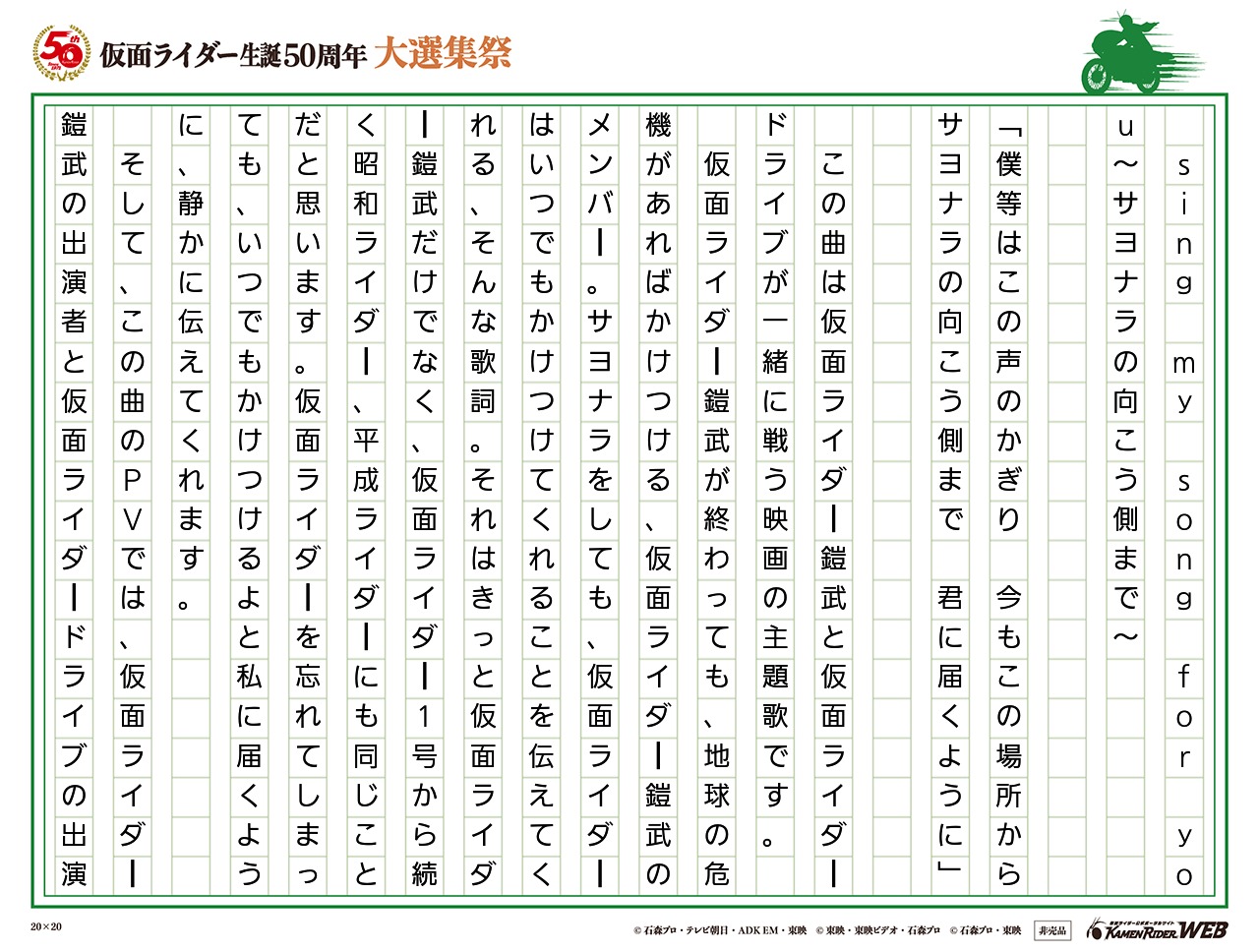仮面ライダー生誕50周年 大選集祭 私のライダーソング みんなの投稿 仮面ライダーweb 公式 東映 仮面ライダー生誕50周年 大選集祭 私のライダーソング みんなの投稿 仮面ライダーweb 公式 東映
