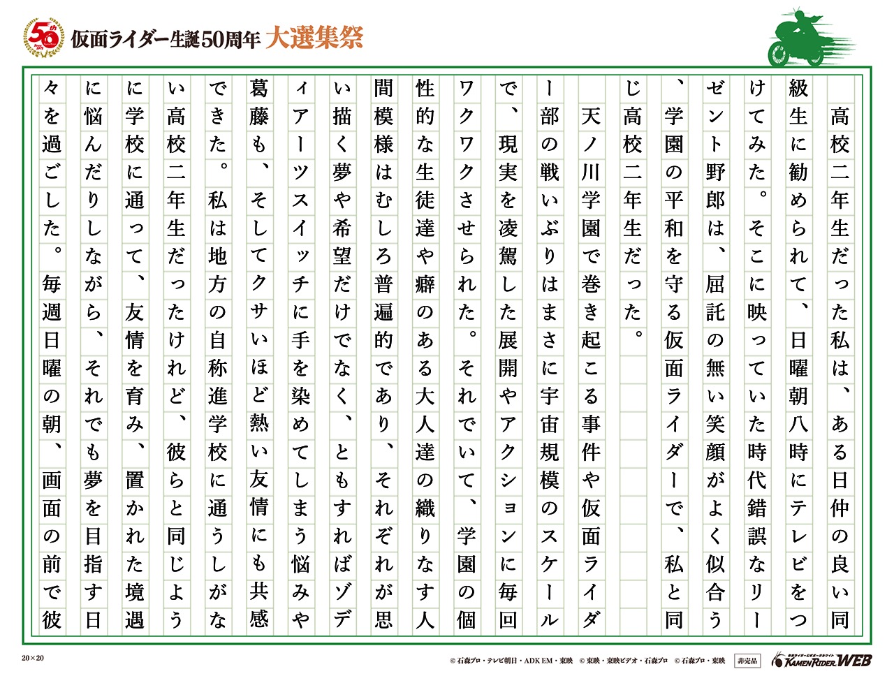フォーゼと共に歩んだ青春