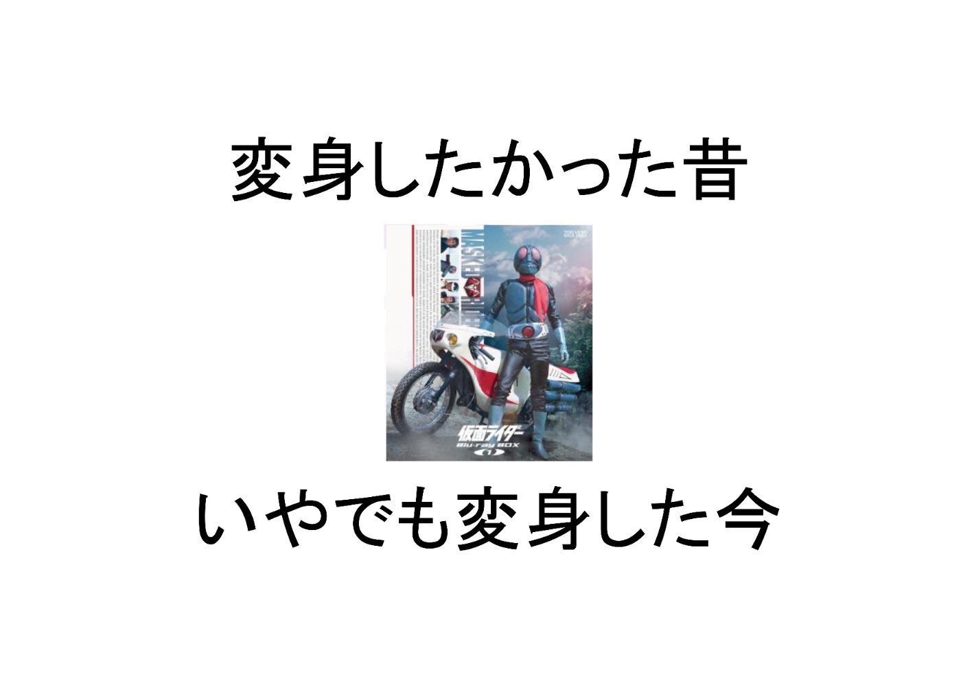 仮面ライダー