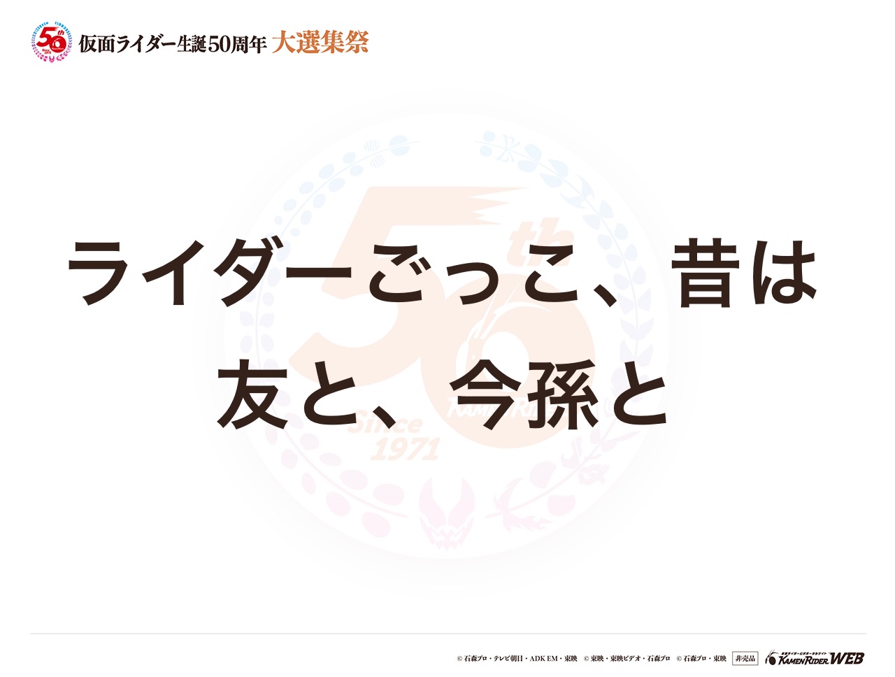 昭和ライダー