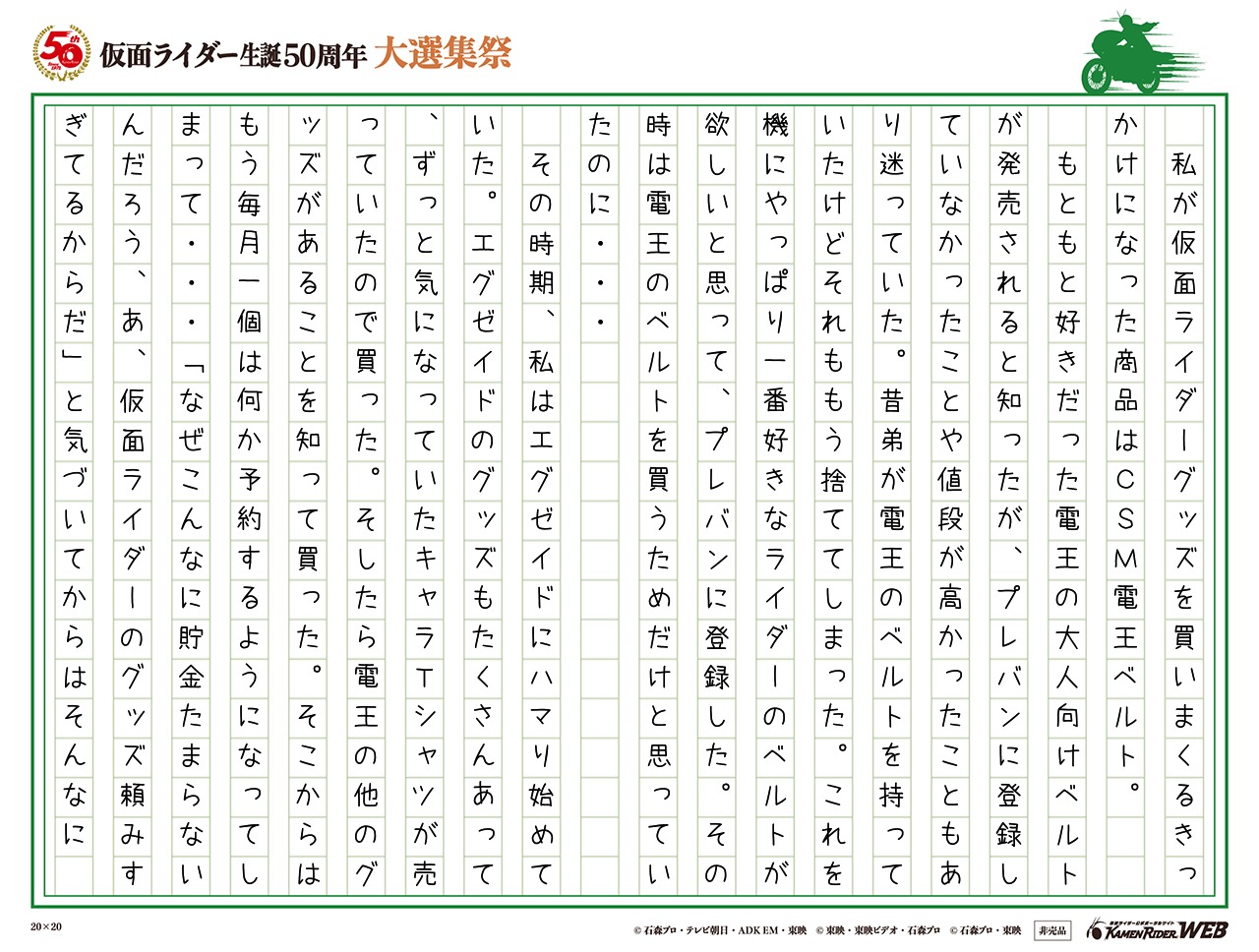 仮面ライダー生誕50周年 大選集祭 仮面ライダーの思い出 みんなの投稿 仮面ライダーweb 公式 東映