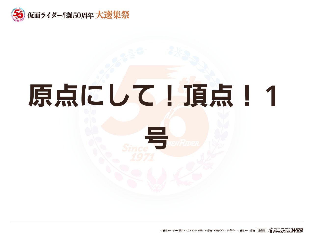仮面ライダー1号