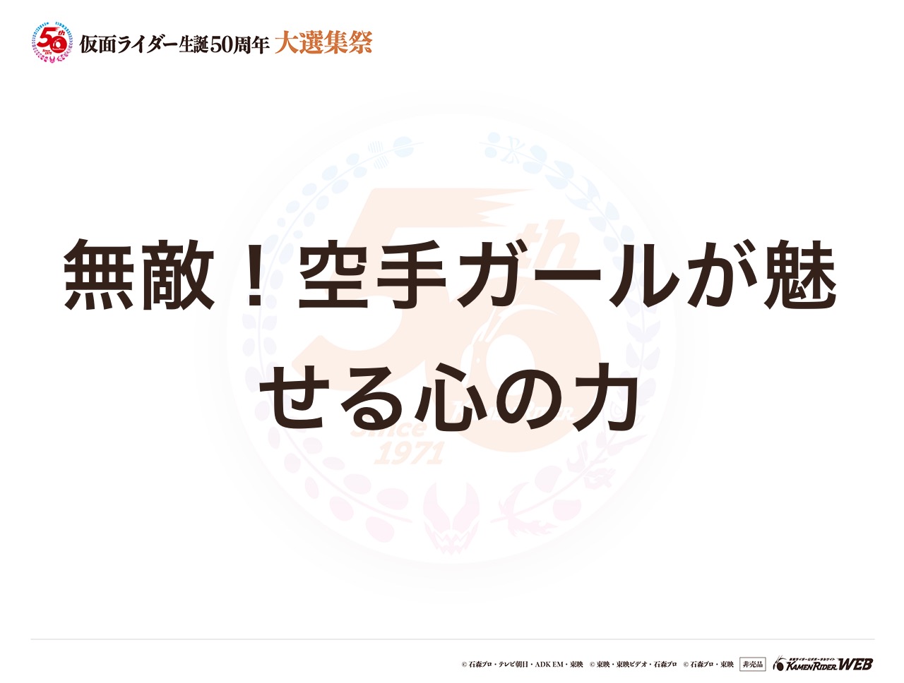 仮面ライダージャンヌ