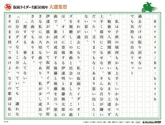 仮面ライダー生誕50周年 大選集祭 私のライダーソング みんなの投稿 仮面ライダーweb 公式 東映 仮面ライダー生誕50周年 大選集祭 私のライダーソング みんなの投稿 仮面ライダーweb 公式 東映