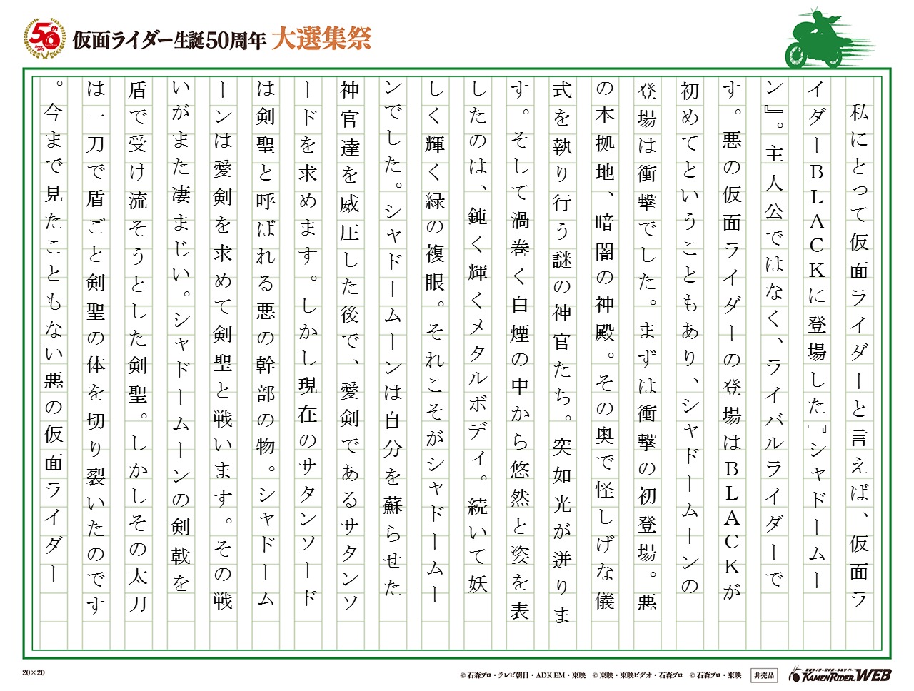 永遠のライダー。その名はシャドームーン