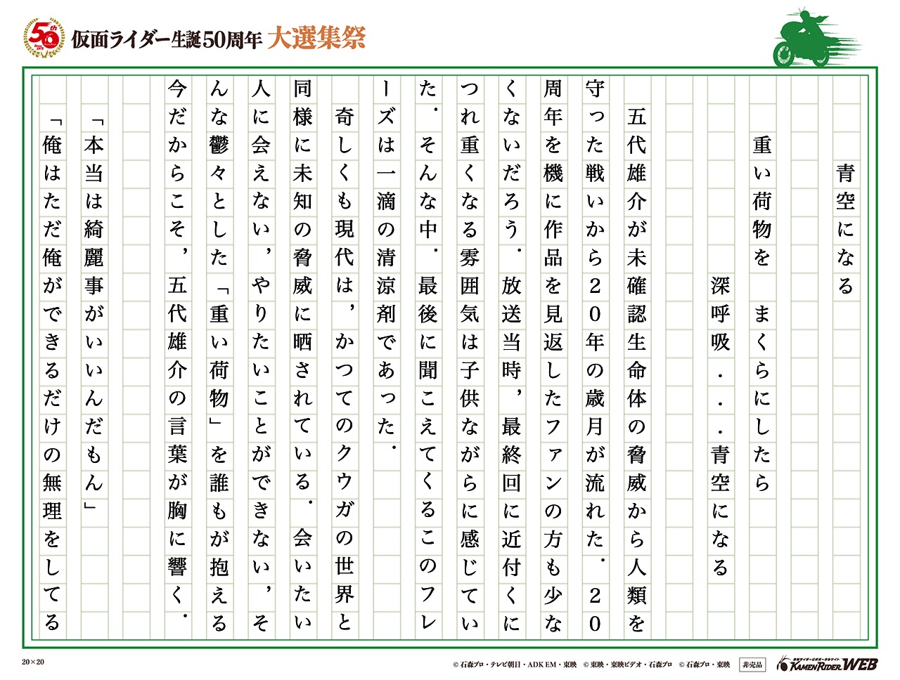 20年の時を超え，変わらず響くメッセージ