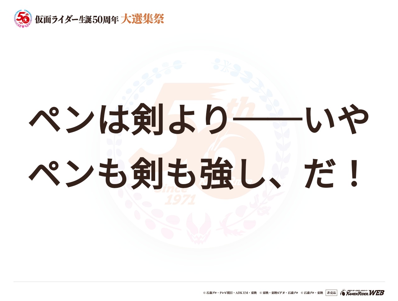 仮面ライダーセイバー