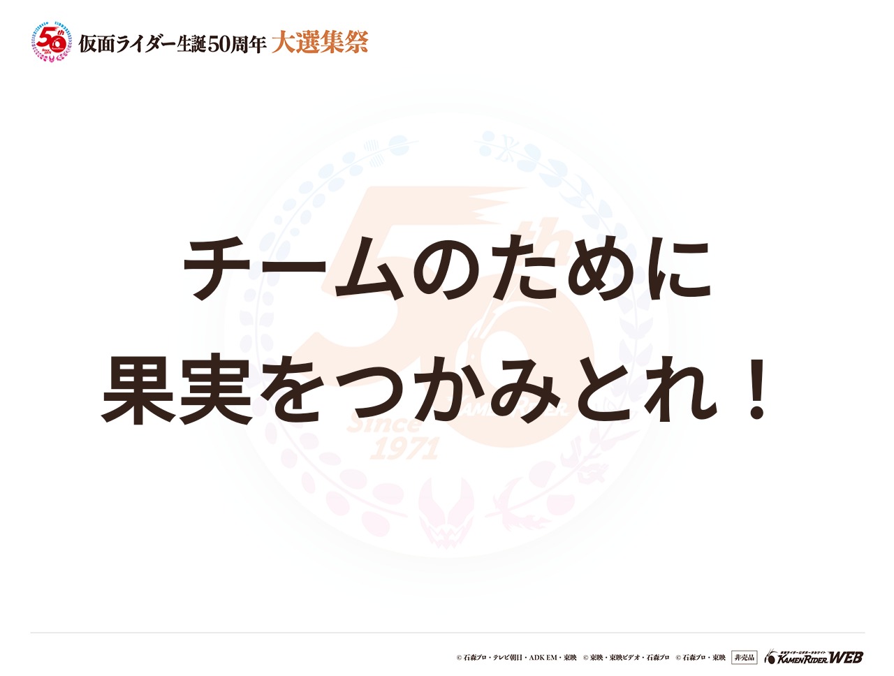 仮面ライダー鎧武